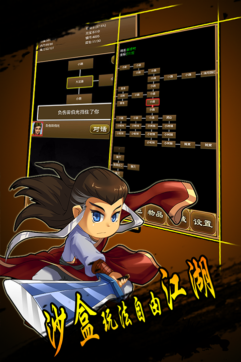 降龙群侠传截图4
