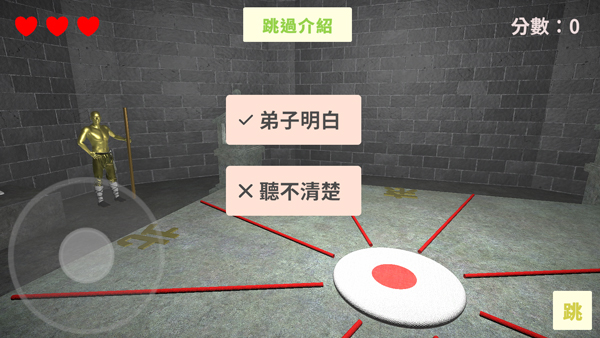 听声辨位十八铜人游戏