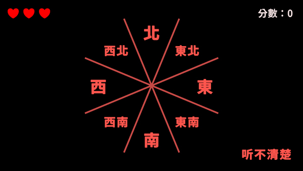 听声辨位十八铜人游戏