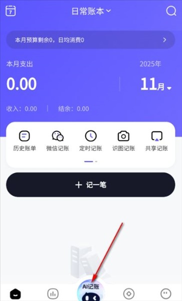 AI记账本