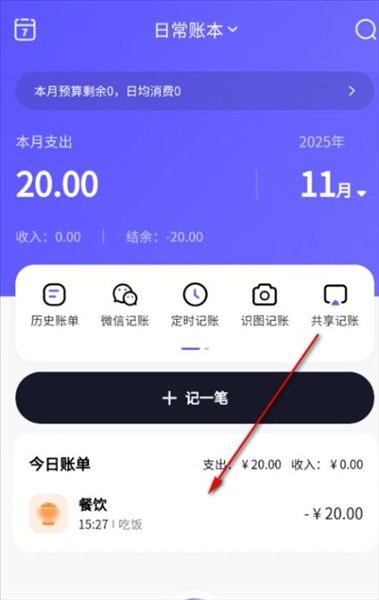 AI记账本