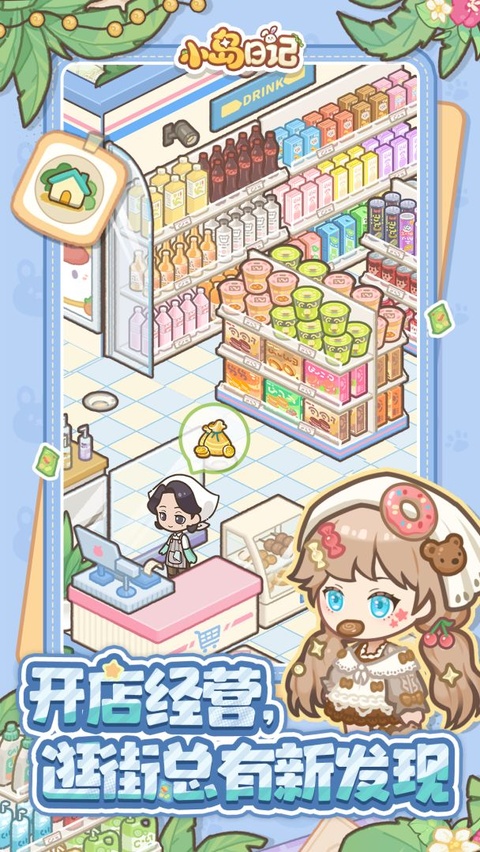 小岛日记截图3