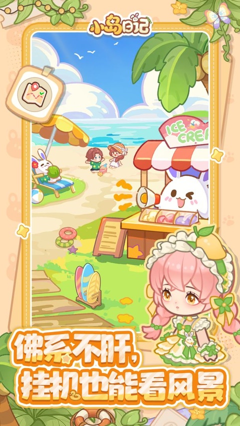 小岛日记截图1