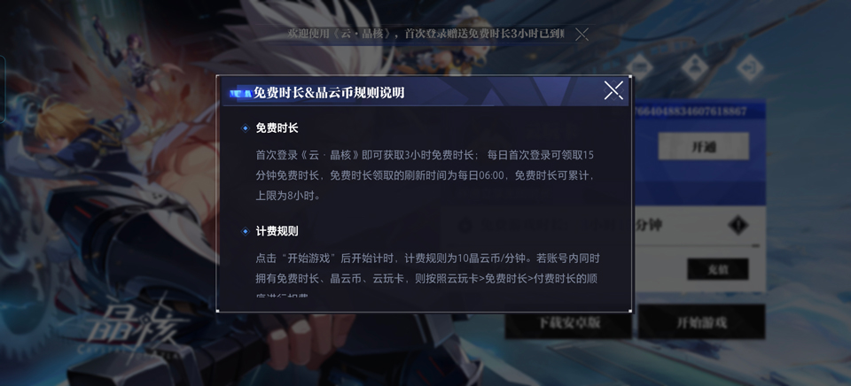 云晶核