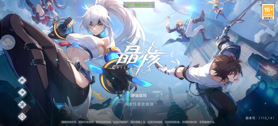 云晶核