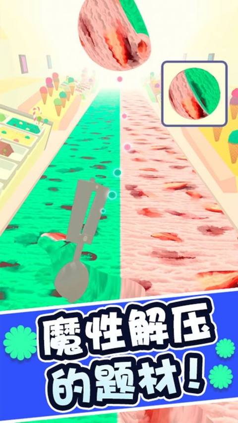 冰淇淋快跑截图1