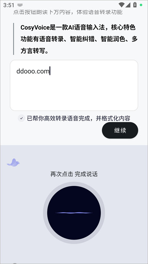 CosyVoice输入法