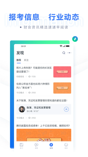 粉笔会计高清大图