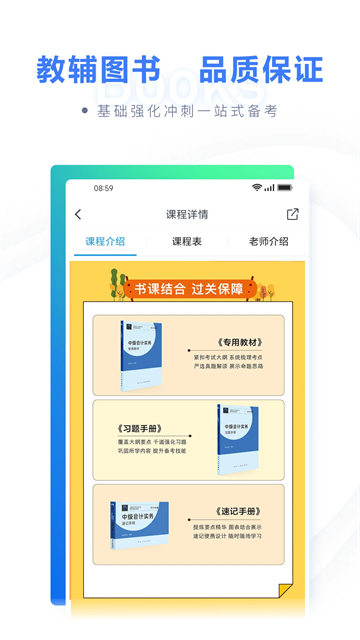 粉笔会计高清大图
