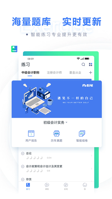 粉笔会计高清大图