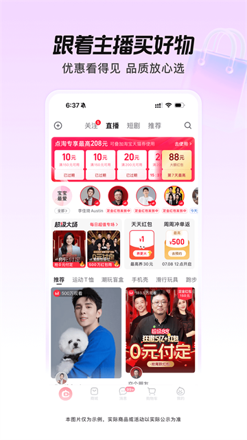 点淘直播高清大图