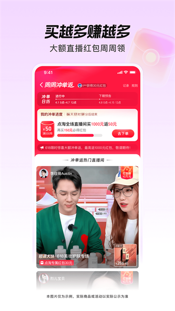 点淘直播高清大图