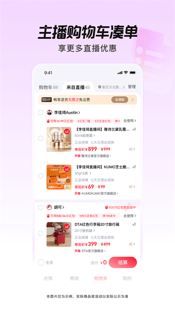 点淘直播高清大图