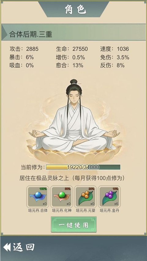 从杂役弟子开始修仙2截图5