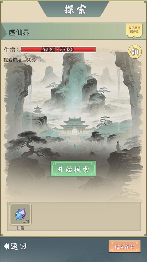 从杂役弟子开始修仙2截图3