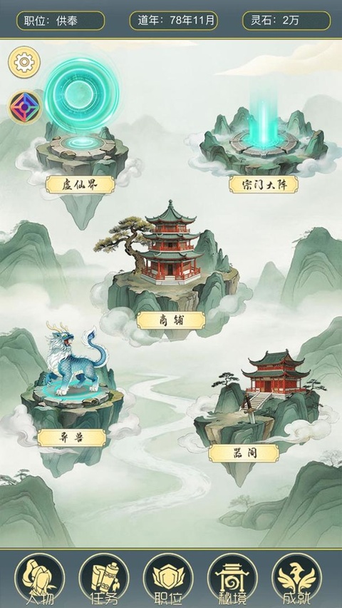 从杂役弟子开始修仙2截图2