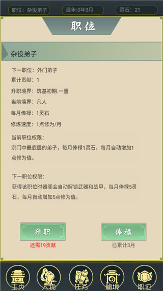 从杂役弟子开始修仙2