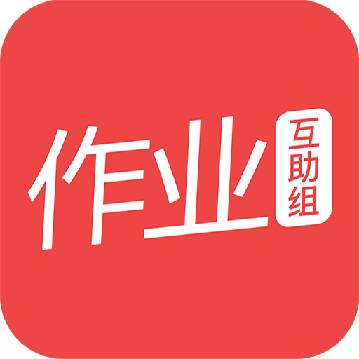 互动作业
