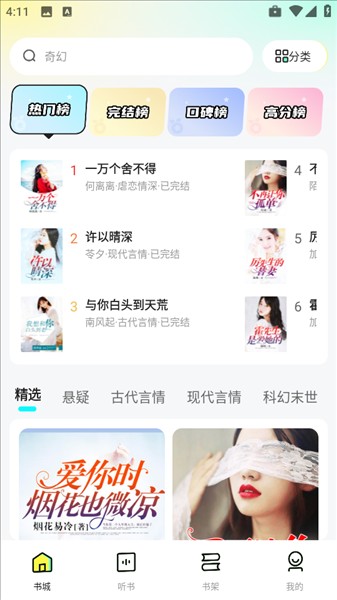 静读免费小说