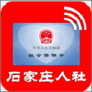 石家庄人社