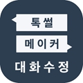 talkmaker韩版