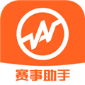 赛事助手