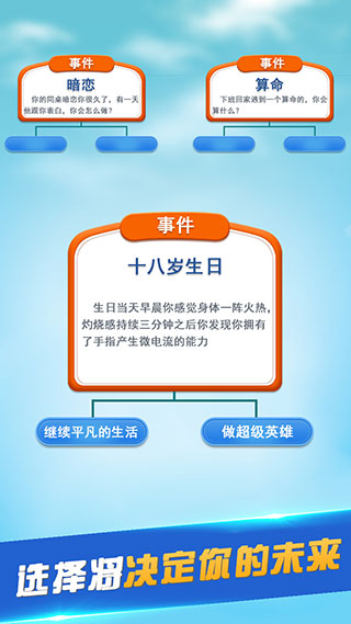 第二人生截图4
