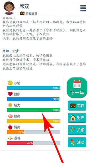 第二人生