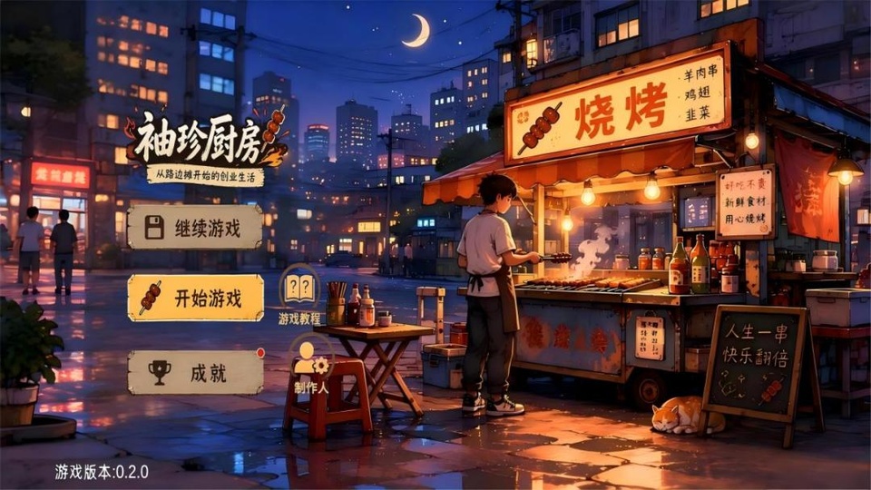 袖珍厨房截图5