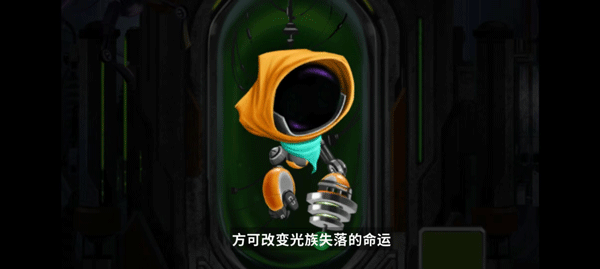 拯救光界截图4