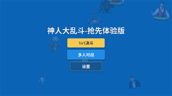神人大乱斗截图2
