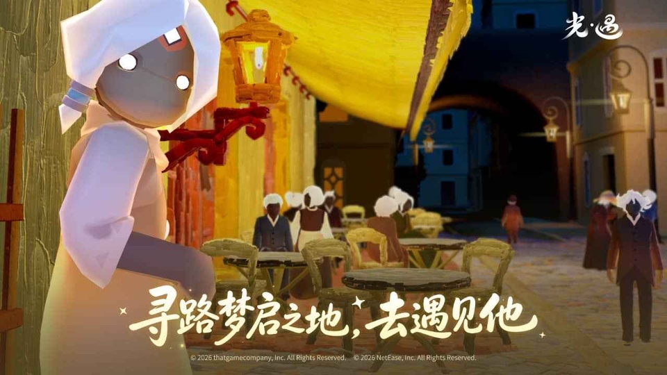 光遇截图4