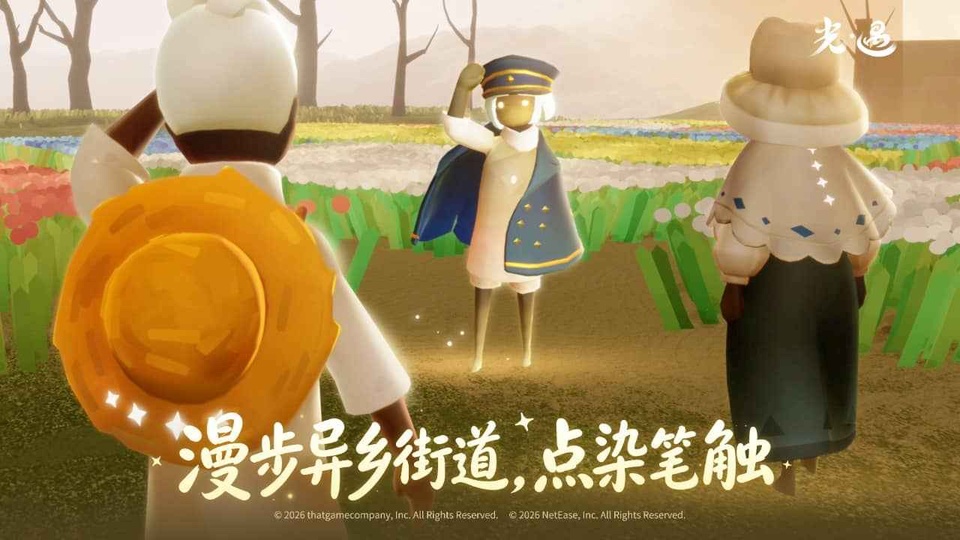 光遇截图3