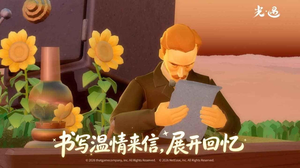 光遇截图2
