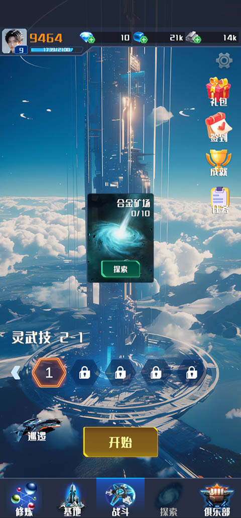 我在星空修剑气截图4