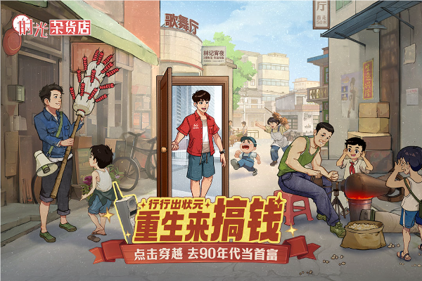 时光杂货店截图3