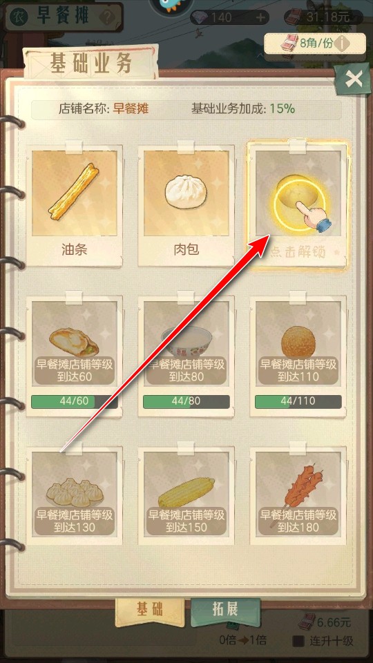 时光杂货店