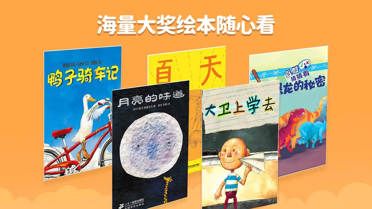 萌宝绘本故事TV版截图2