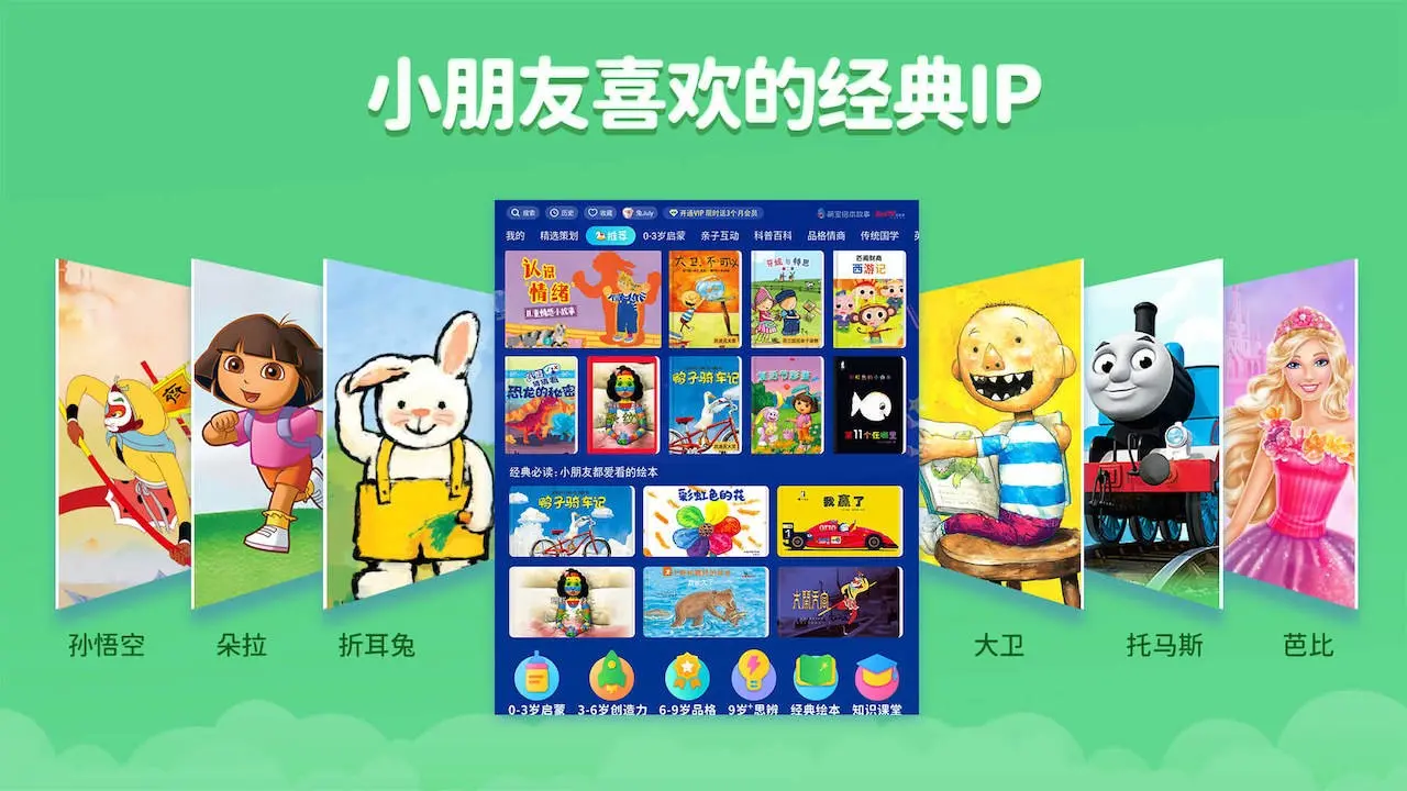 萌宝绘本故事TV版截图4