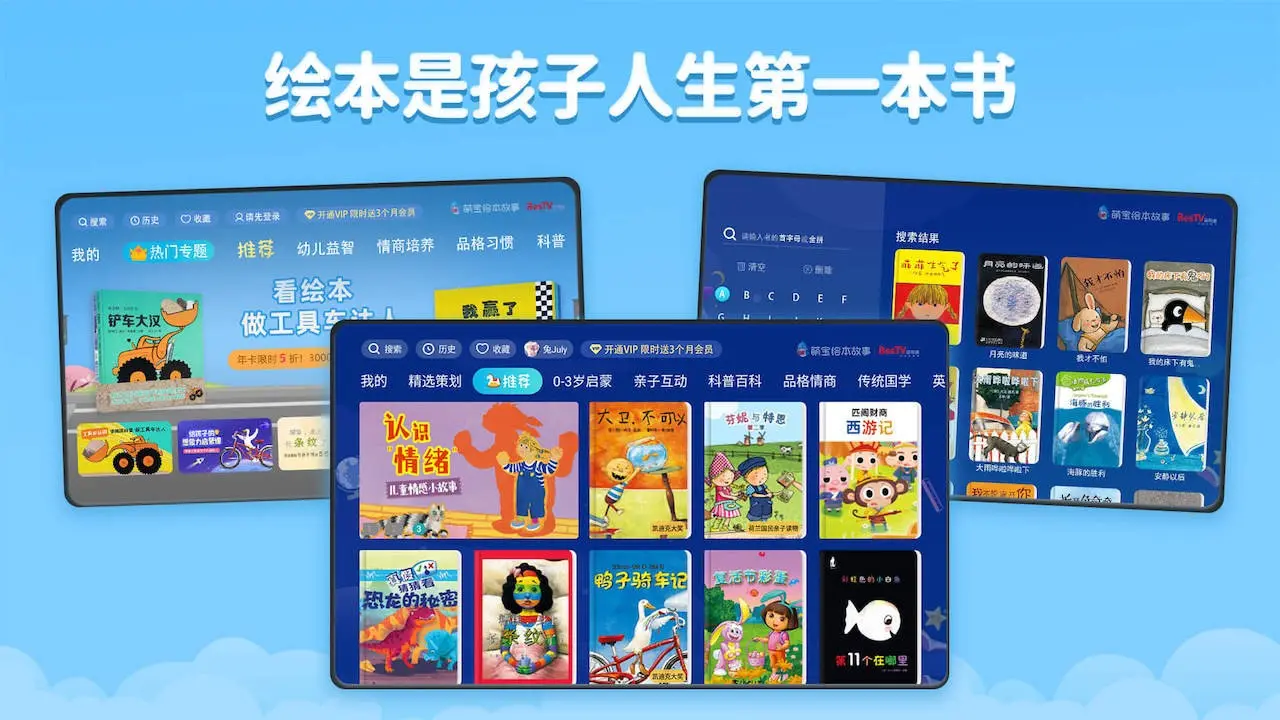萌宝绘本故事TV版截图5