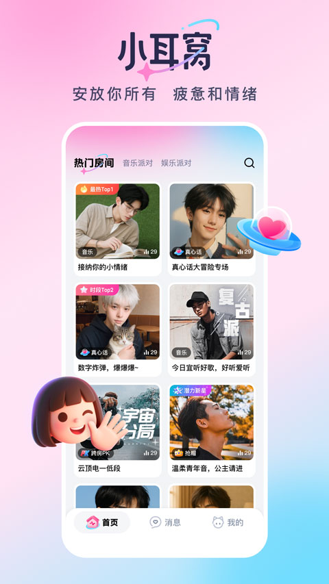 小耳窝截图1