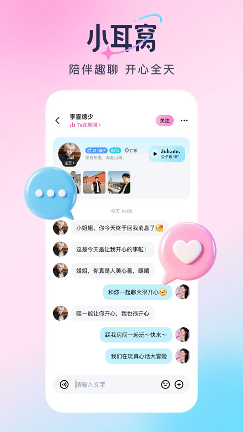 小耳窝截图3