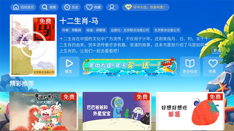 萌宝绘本故事TV版