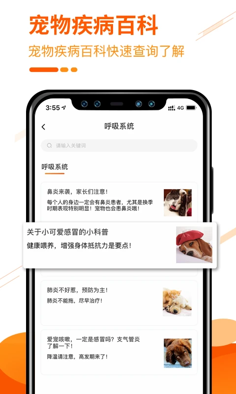 人人宠截图2