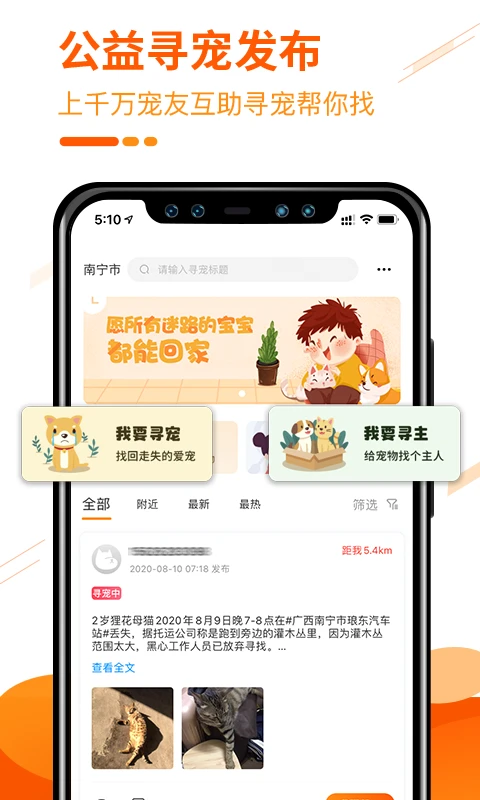 人人宠截图3