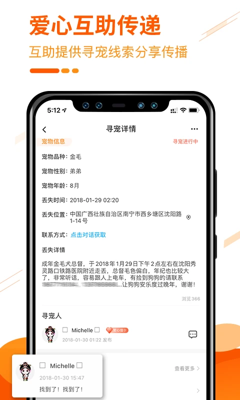 人人宠截图4