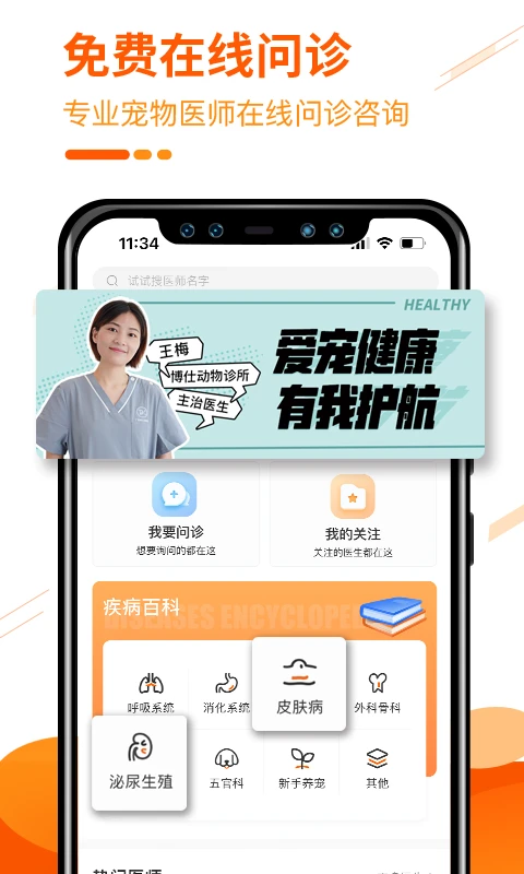 人人宠截图5