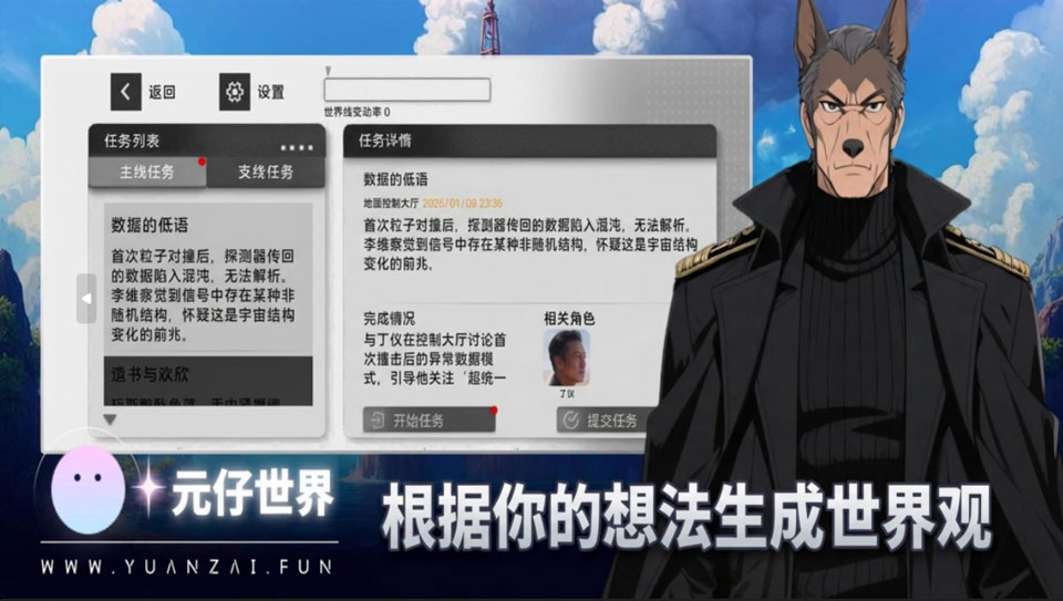 元仔世界截图1