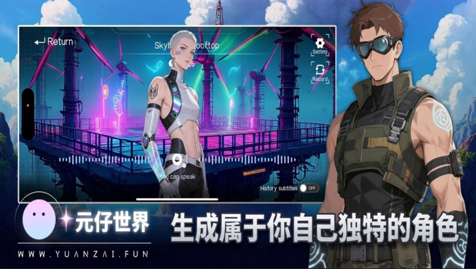 元仔世界截图3