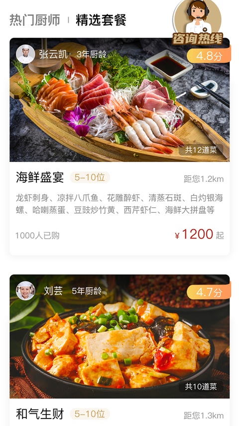 51厨师截图4
